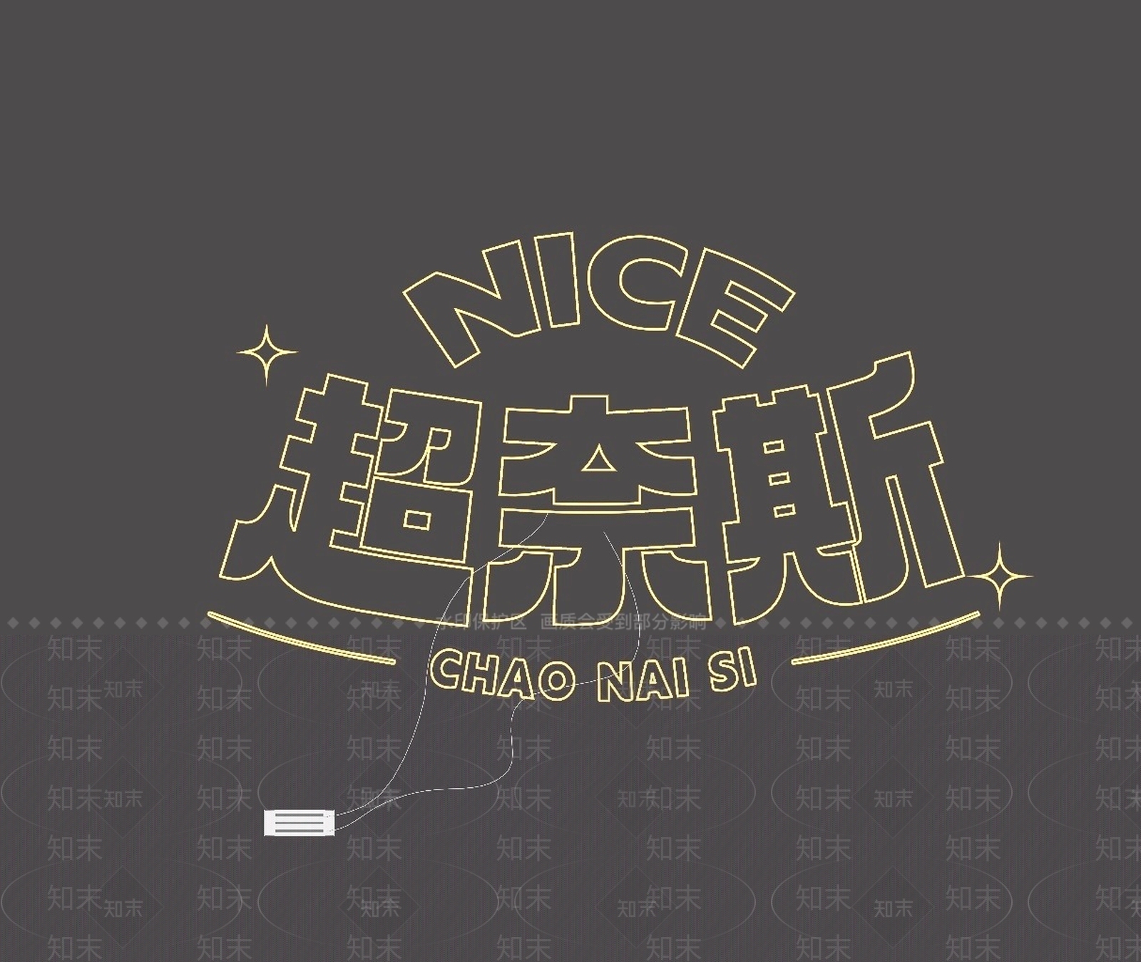 霓虹灯SU模型下载【ID:1235348563】