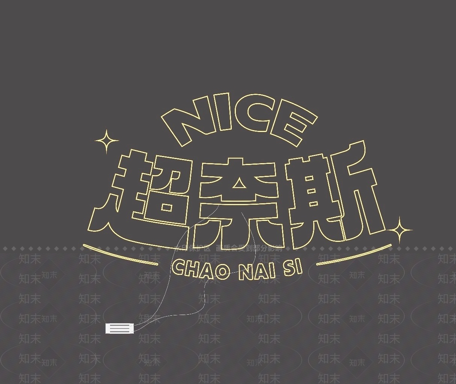 霓虹灯SU模型下载【ID:1235348788】