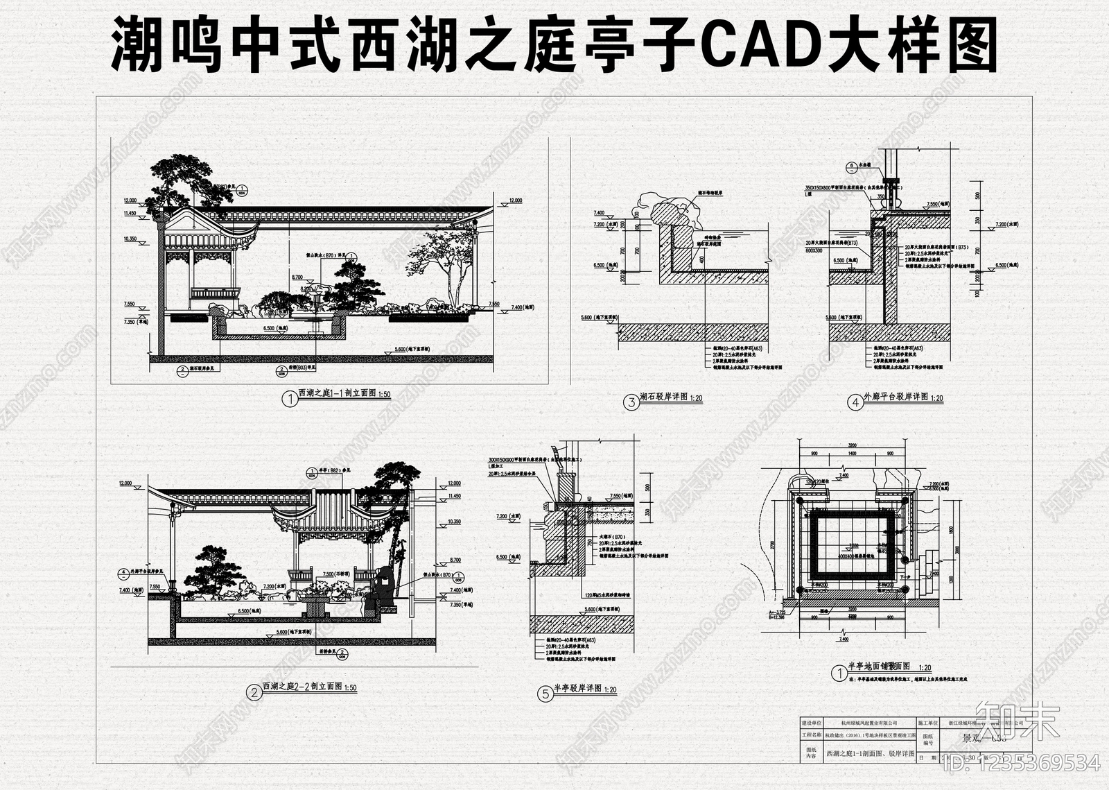 亭子cad施工图下载【ID:1235369534】