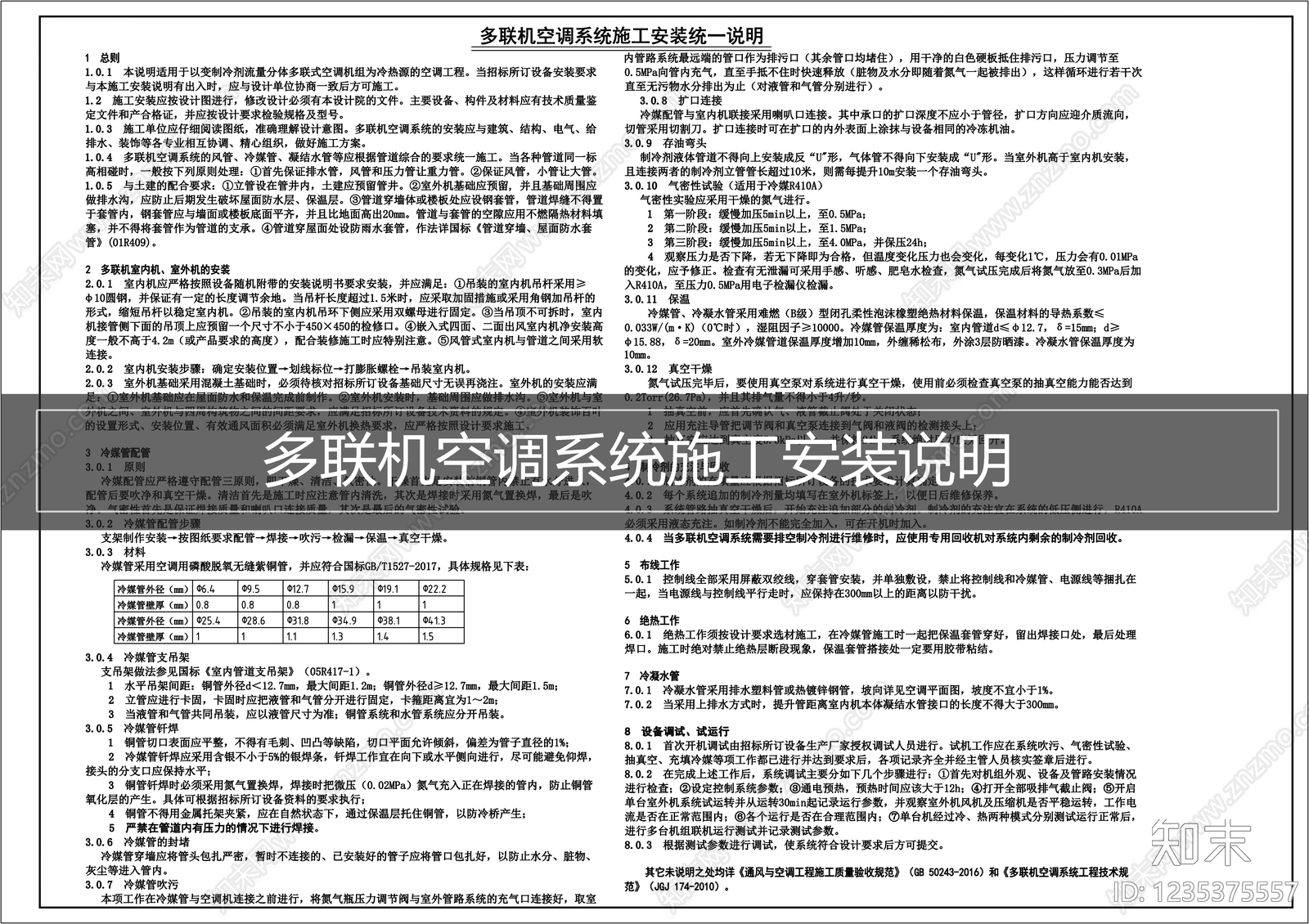 设计说明cad施工图下载【ID:1235375557】