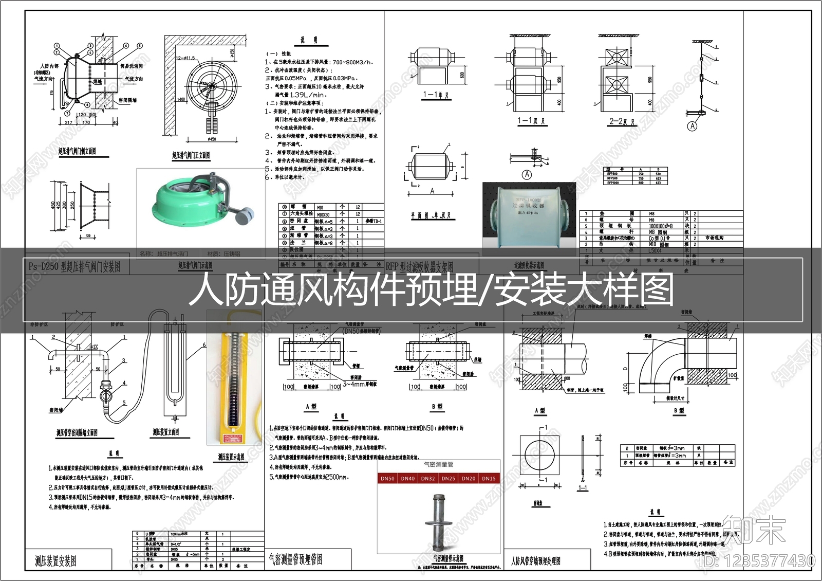 通风系统cad施工图下载【ID:1235377430】