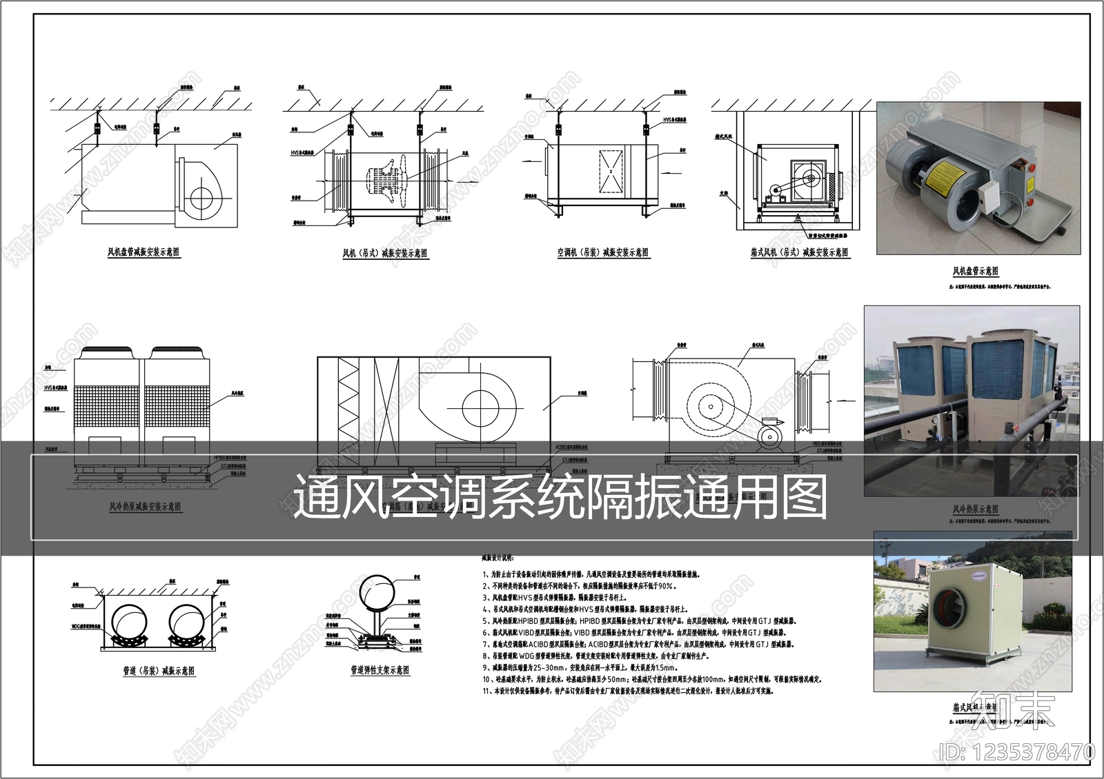 空调系统cad施工图下载【ID:1235378470】