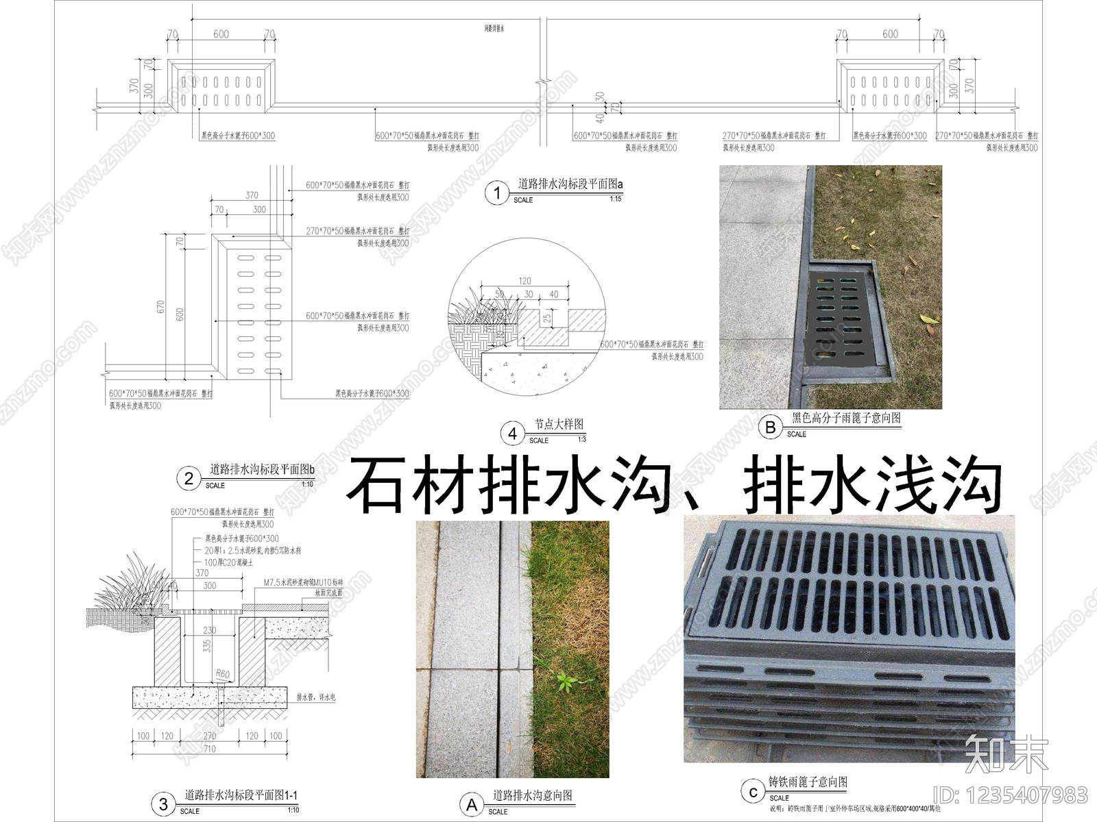 69套排水沟地沟截水沟线性排水沟节点详图雨水沟cad施工图下载【ID:1235407983】