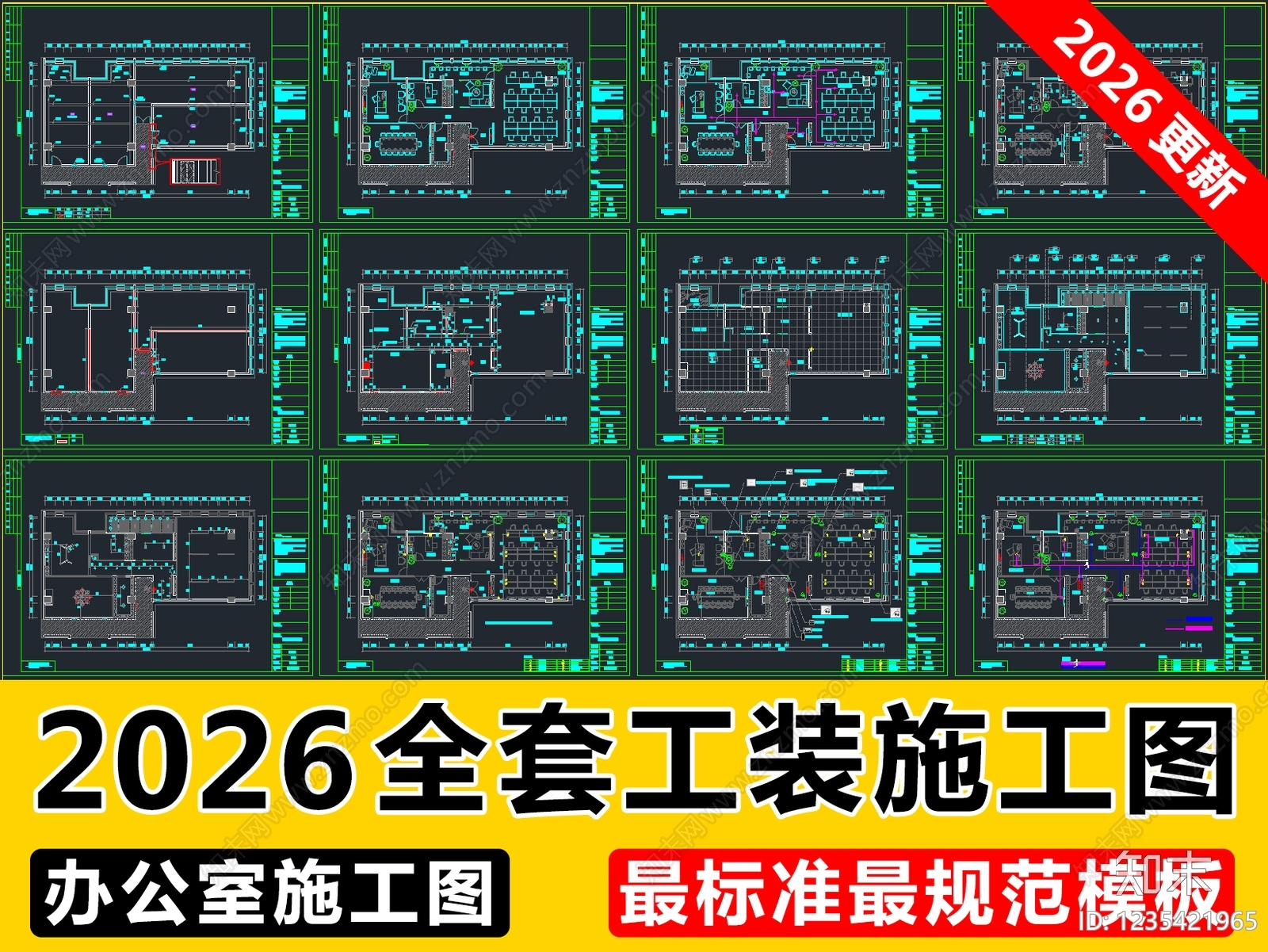 2026最标准最规范全套办公室施工图cad施工图下载【ID:1235421965】