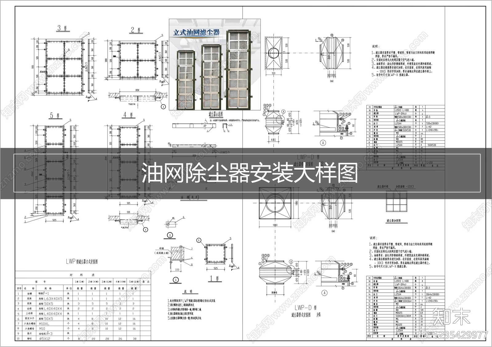 净化空调系统cad施工图下载【ID:1235429977】