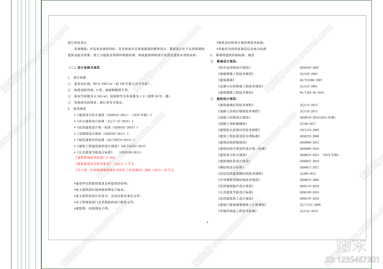 幕墙结构cad施工图下载【ID:1235467301】