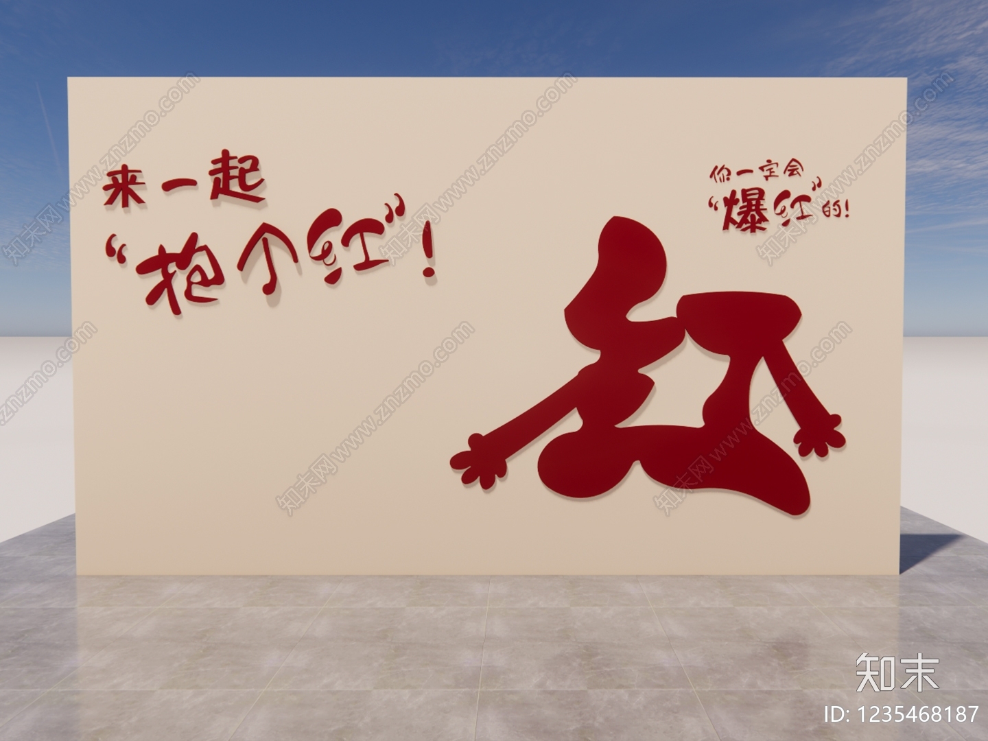 打卡墙SU模型下载【ID:1235468187】