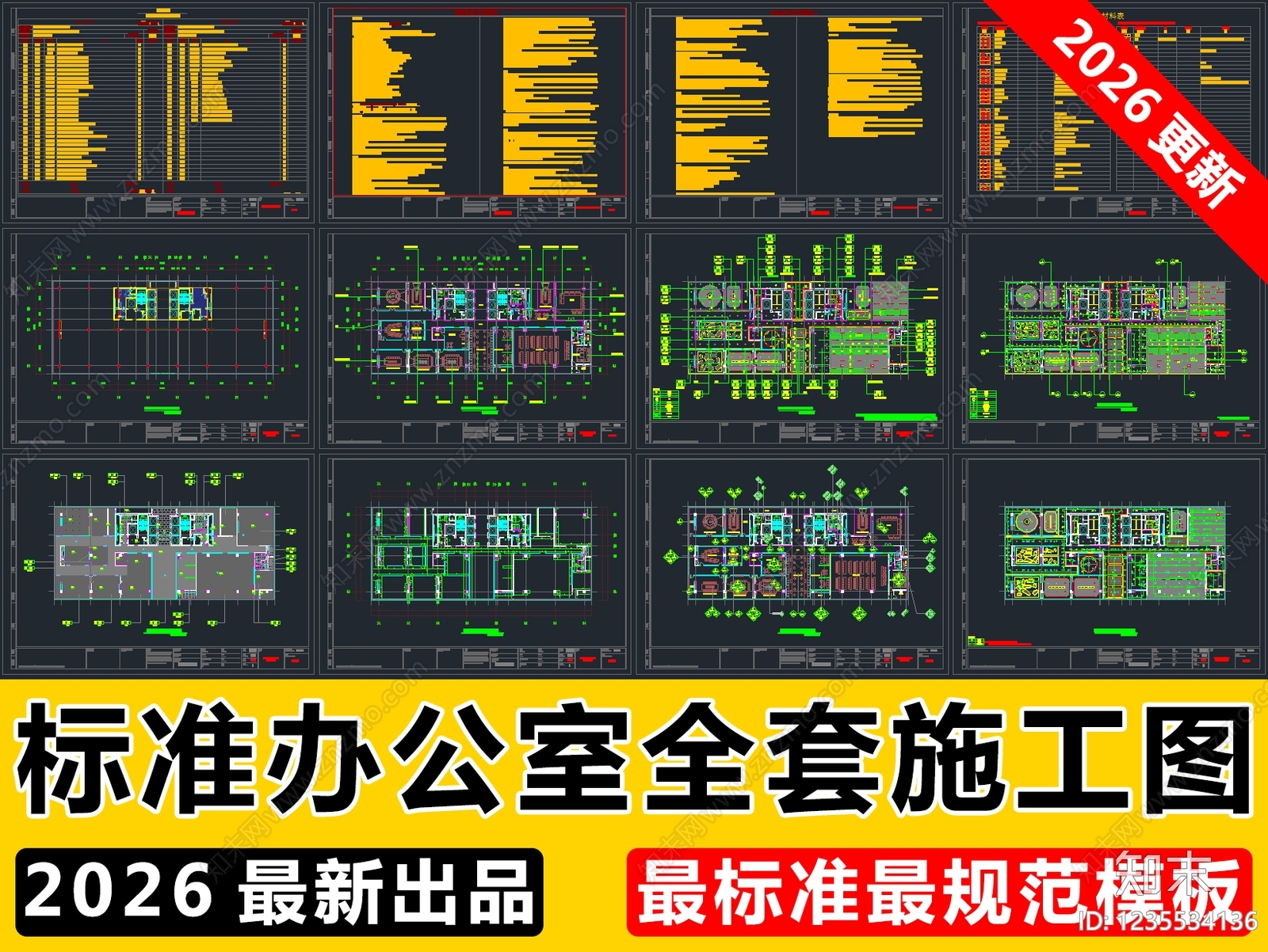 整体办公空间CAD图纸