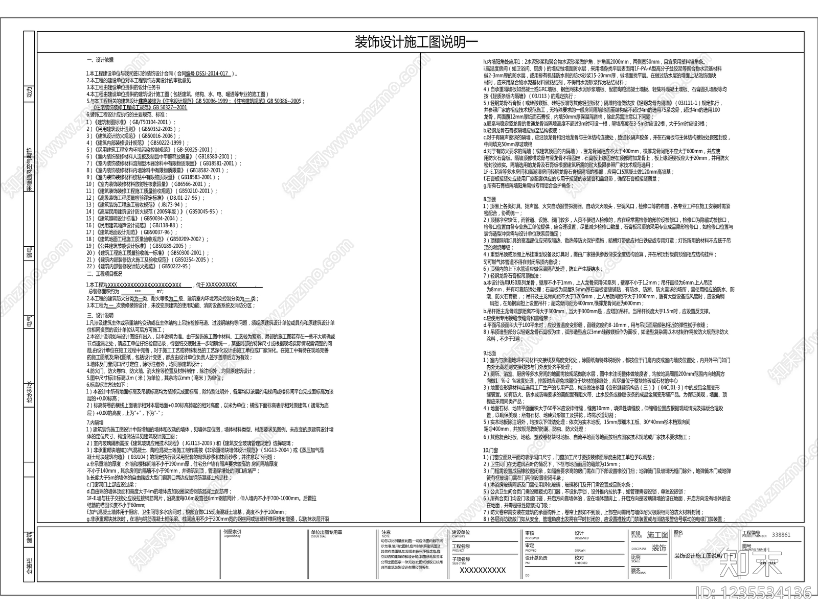 2026最标准全套办公室施工图cad施工图下载【ID:1235534136】