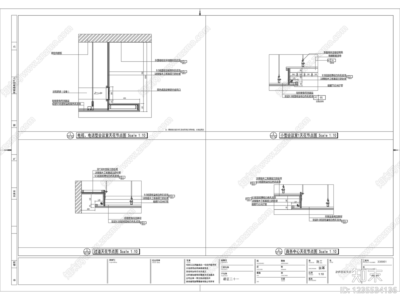 2026最标准全套办公室施工图cad施工图下载【ID:1235534136】