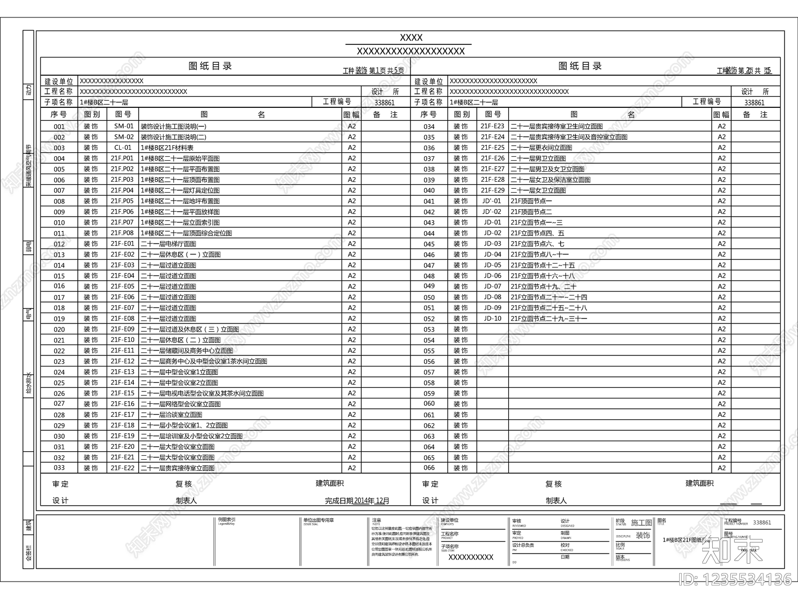 2026最标准全套办公室施工图cad施工图下载【ID:1235534136】