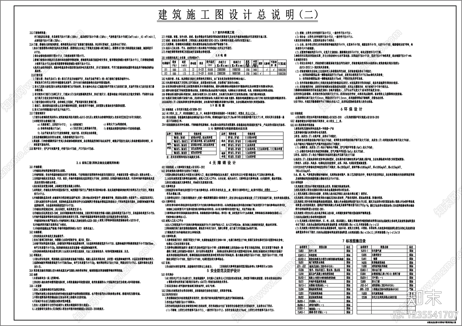 设计说明cad施工图下载【ID:1235541707】