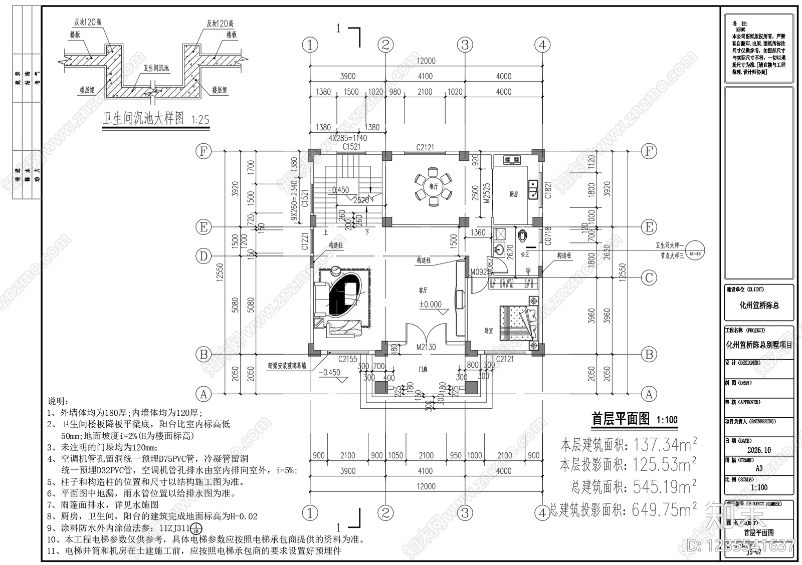 别墅建筑cad施工图下载【ID:1235541637】