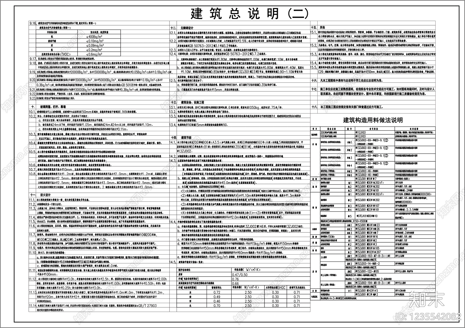设计说明cad施工图下载【ID:1235542082】