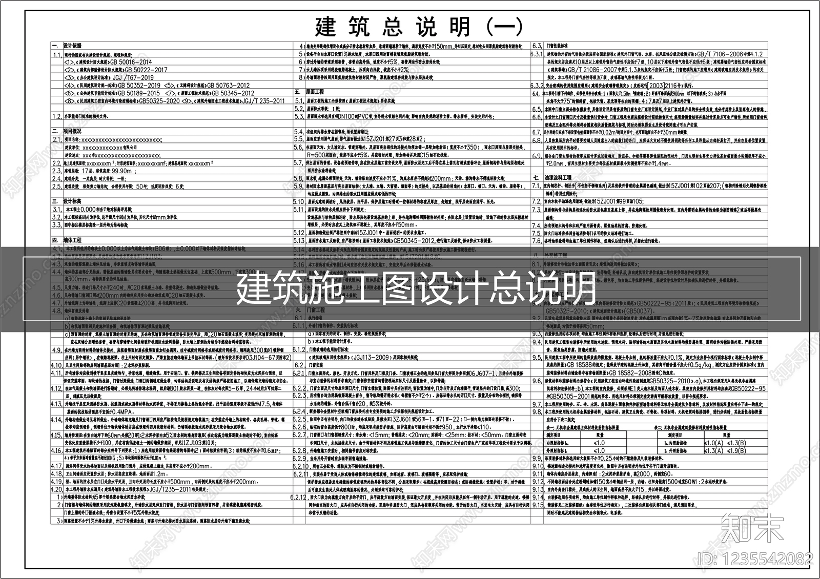 设计说明cad施工图下载【ID:1235542082】