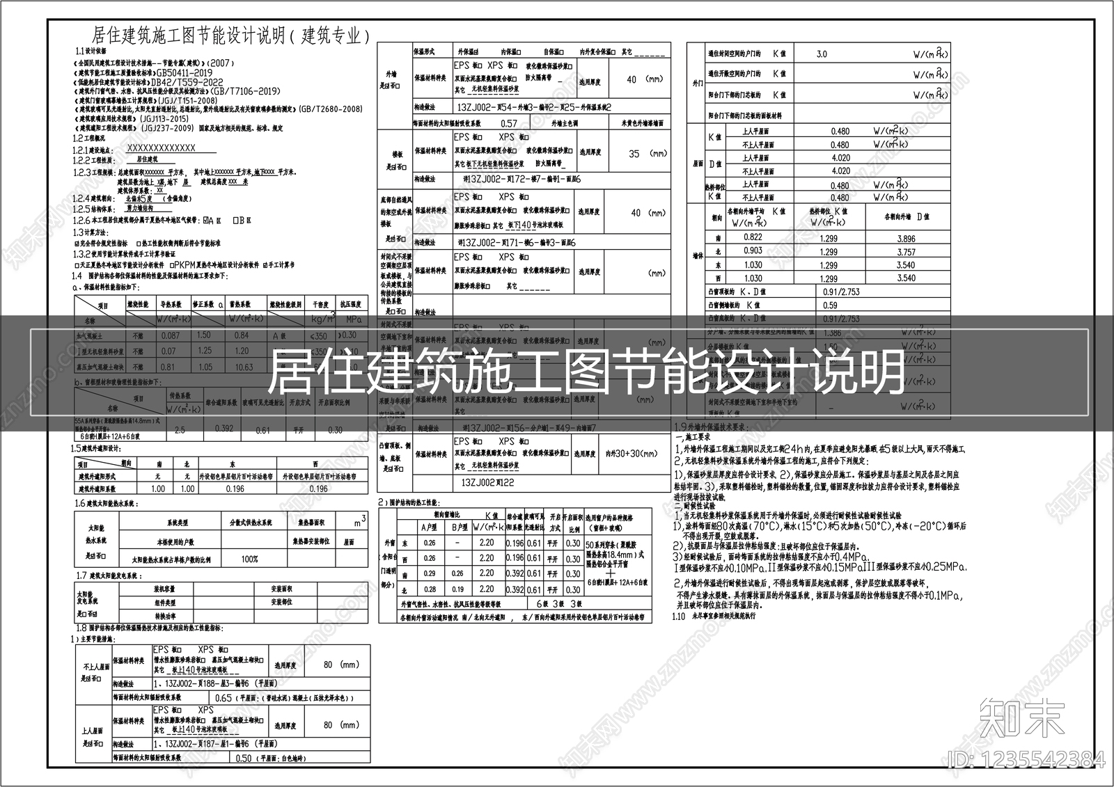 设计说明cad施工图下载【ID:1235542384】