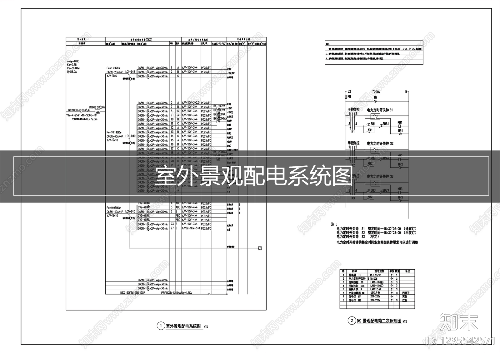 景观电气cad施工图下载【ID:1235542571】