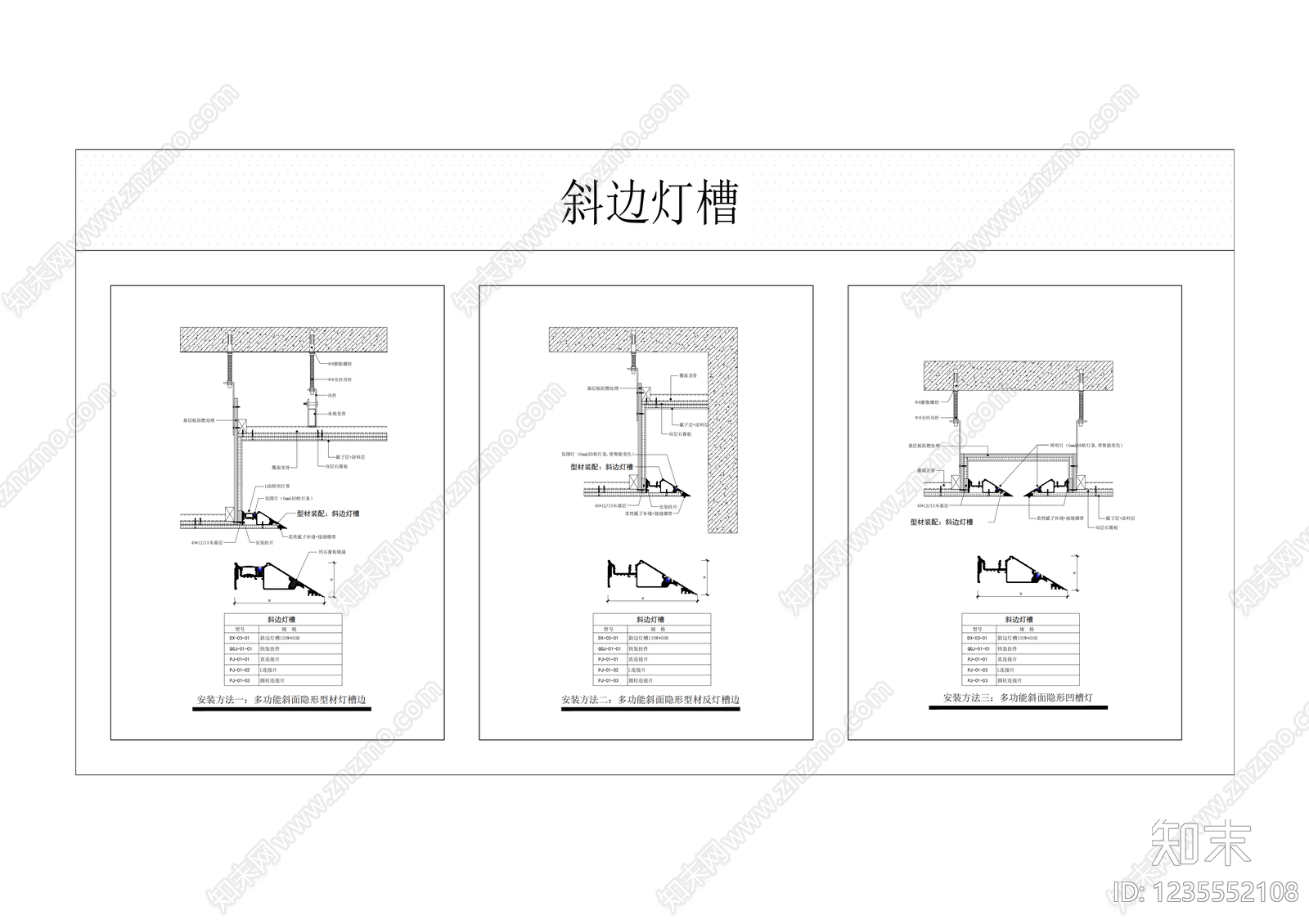 吊顶节点cad施工图下载【ID:1235552108】