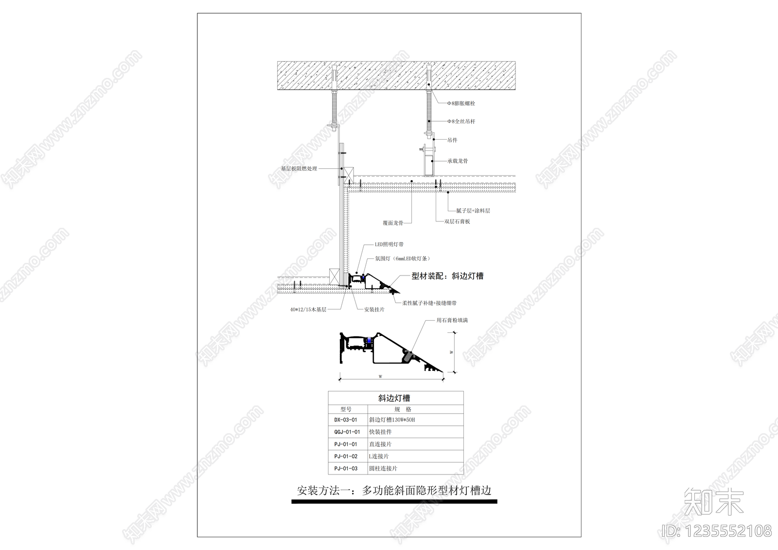 吊顶节点cad施工图下载【ID:1235552108】