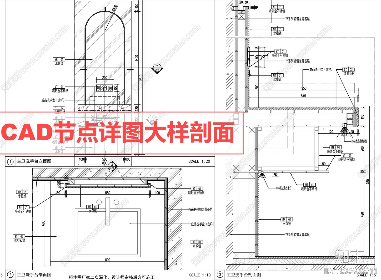 卫生间综合节点cad施工图下载【ID:1235602311】