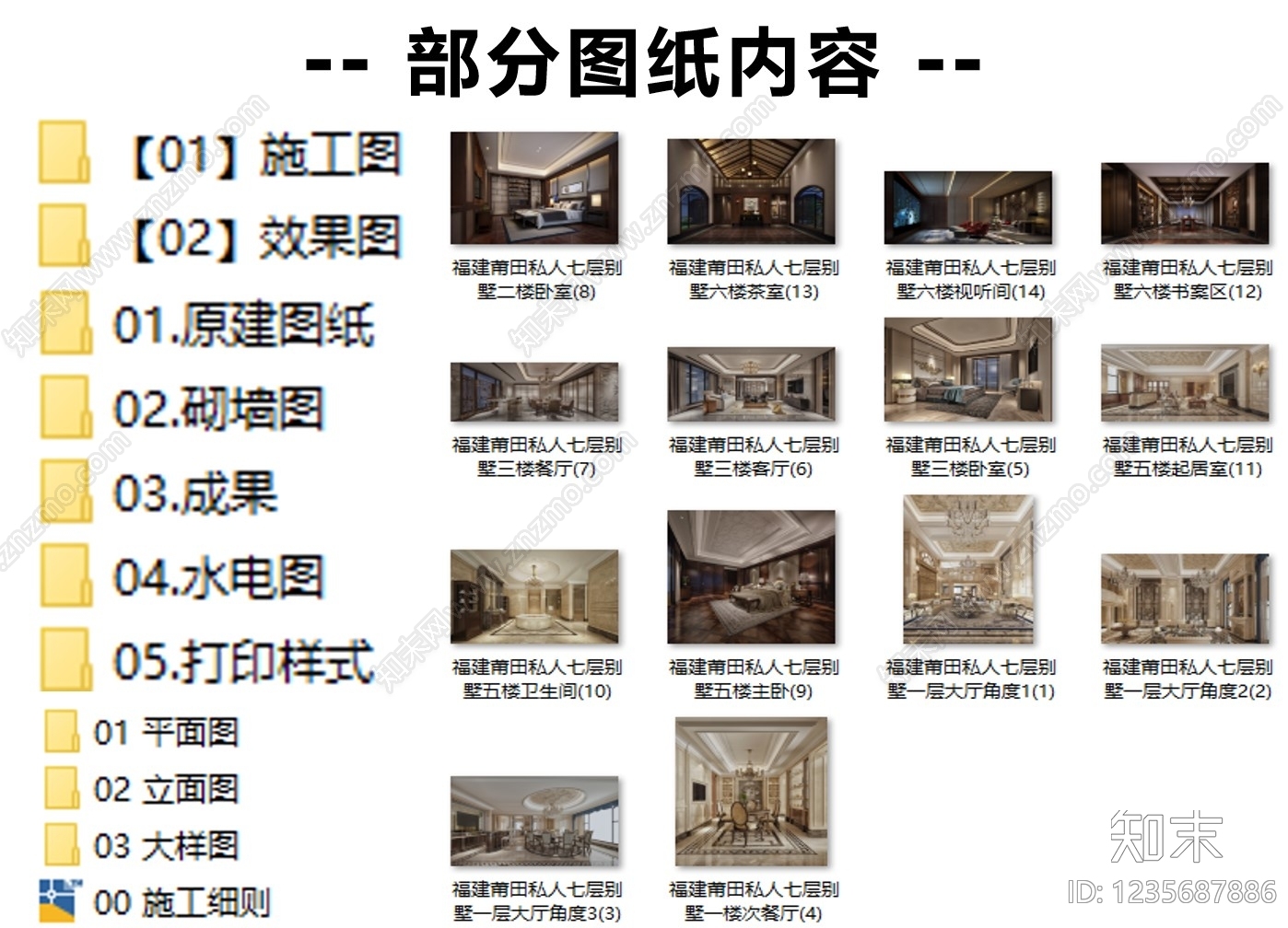 别墅cad施工图下载【ID:1235687886】