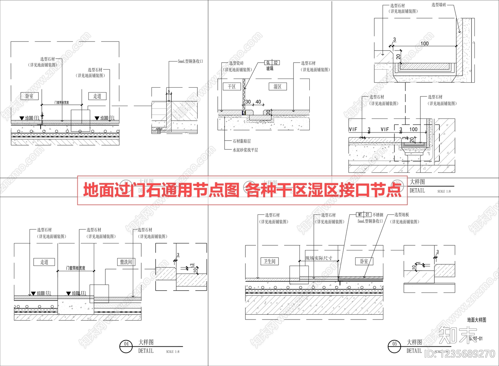 门槛石节点cad施工图下载【ID:1235689270】