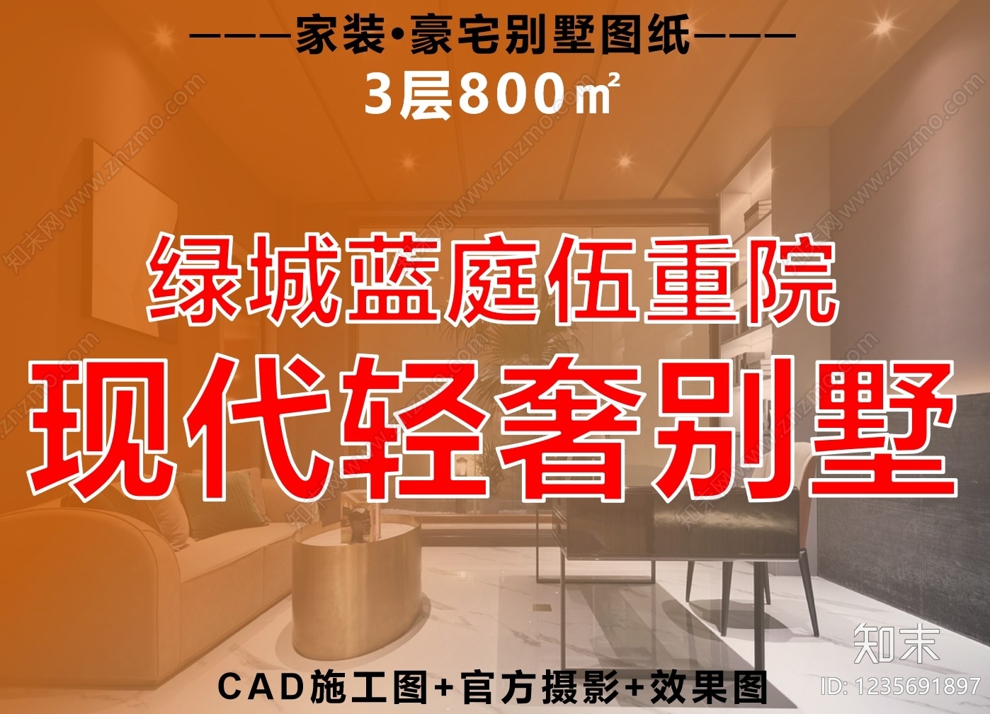别墅cad施工图下载【ID:1235691897】
