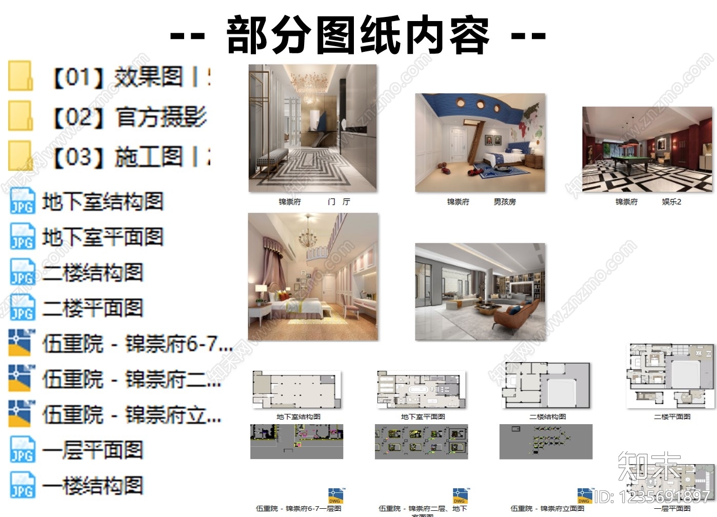 别墅cad施工图下载【ID:1235691897】
