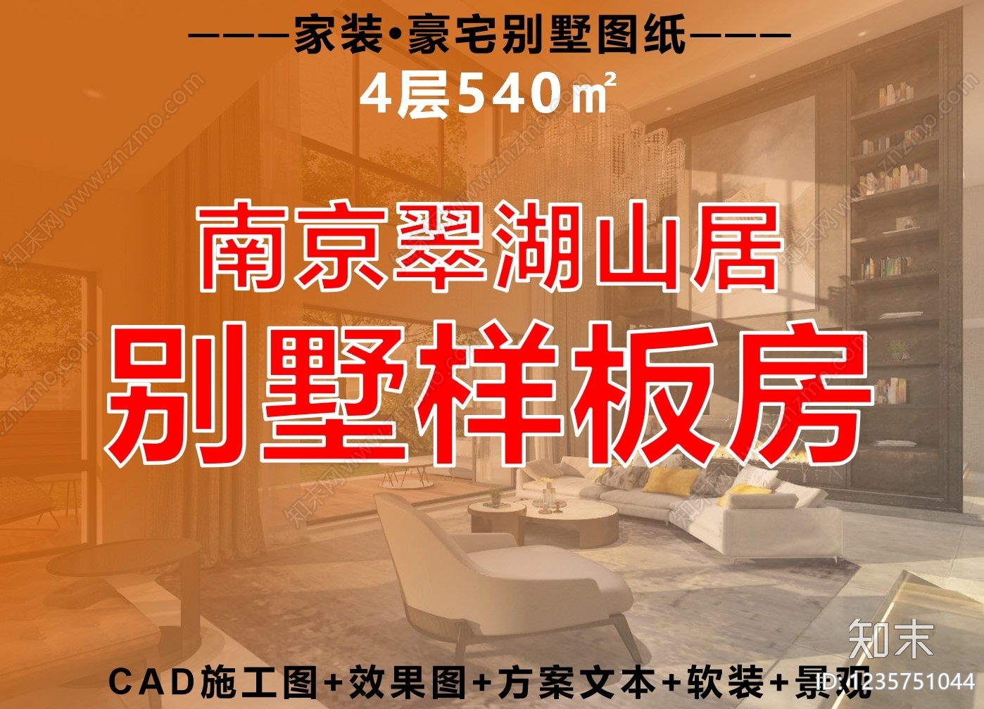别墅cad施工图下载【ID:1235751044】