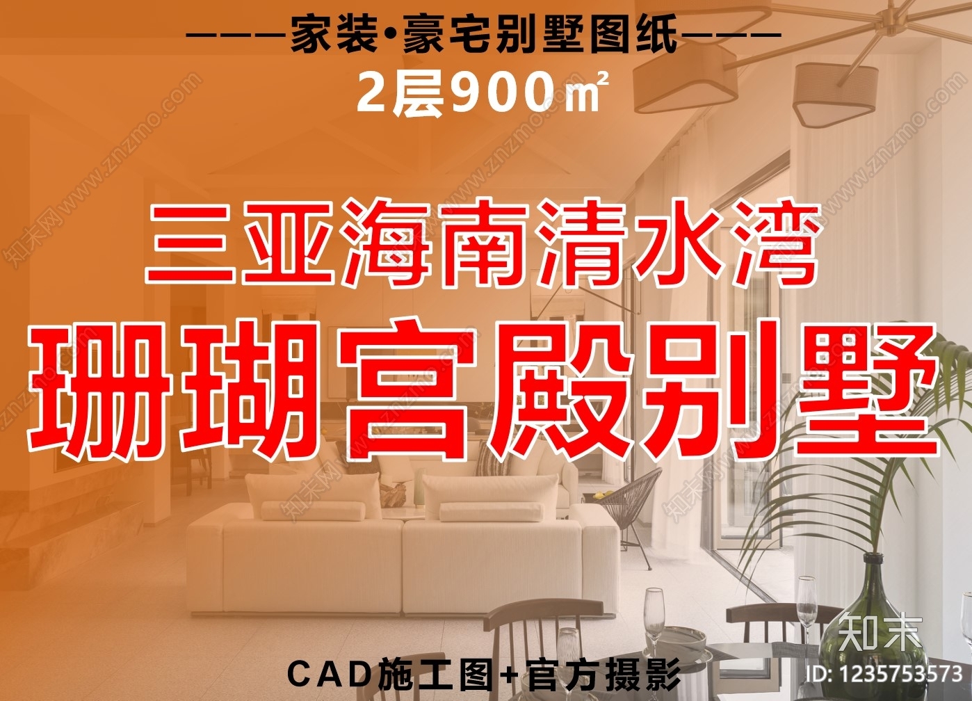 别墅cad施工图下载【ID:1235753573】