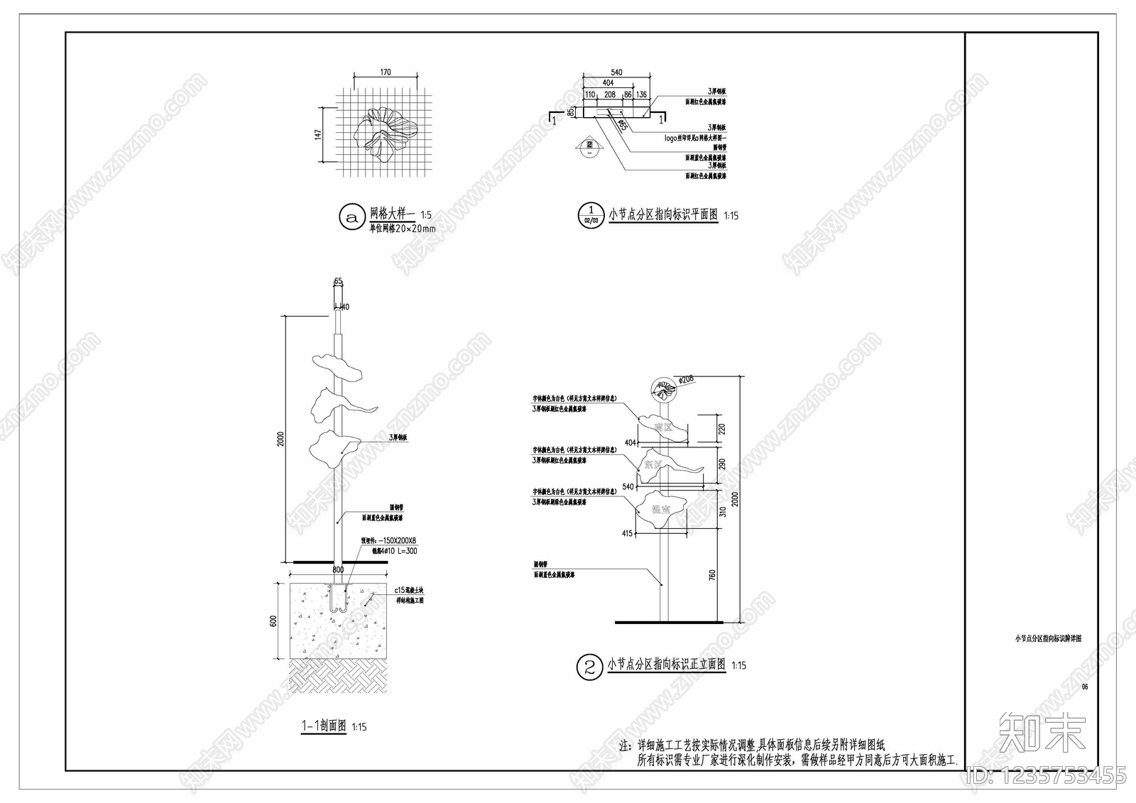 标识cad施工图下载【ID:1235753455】