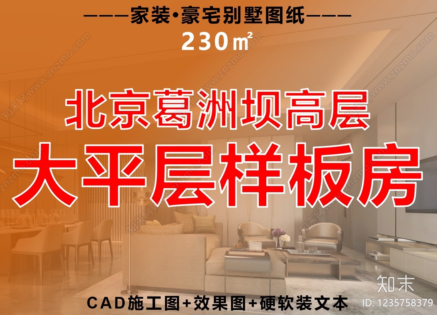 大平层cad施工图下载【ID:1235758379】