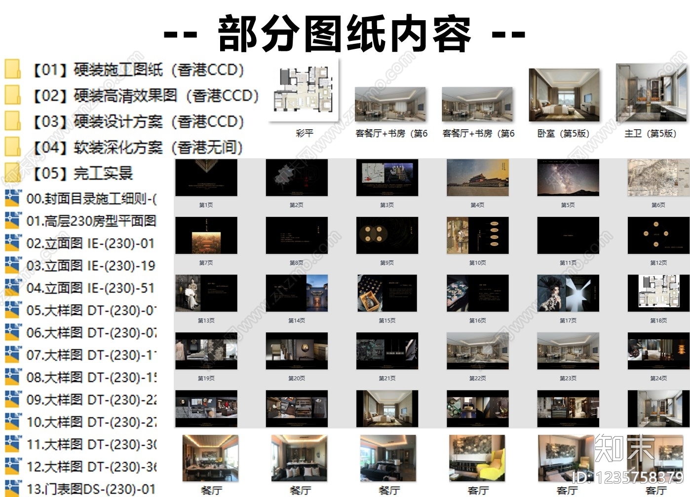 大平层cad施工图下载【ID:1235758379】