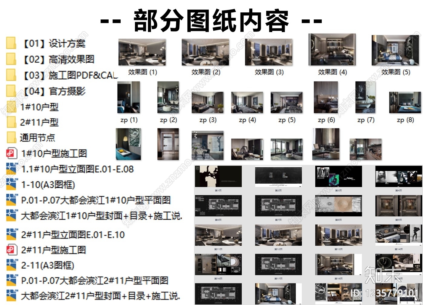 大平层cad施工图下载【ID:1235779101】
