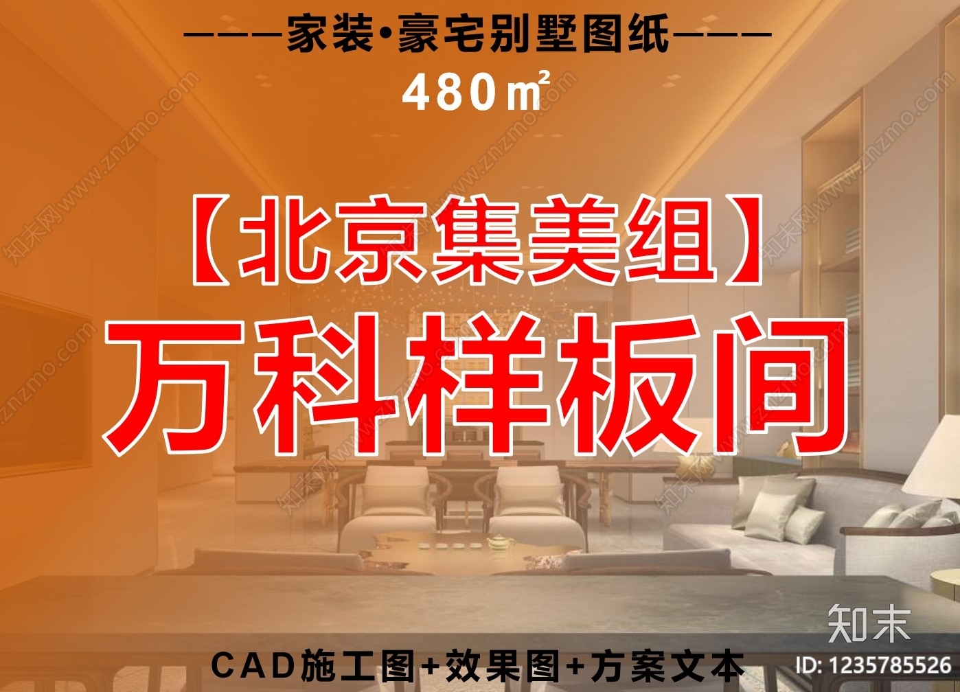 样板间cad施工图下载【ID:1235785526】