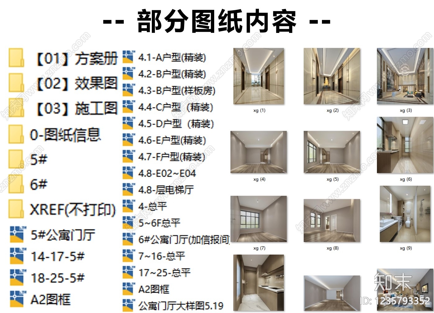 酒店公寓cad施工图下载【ID:1235793352】