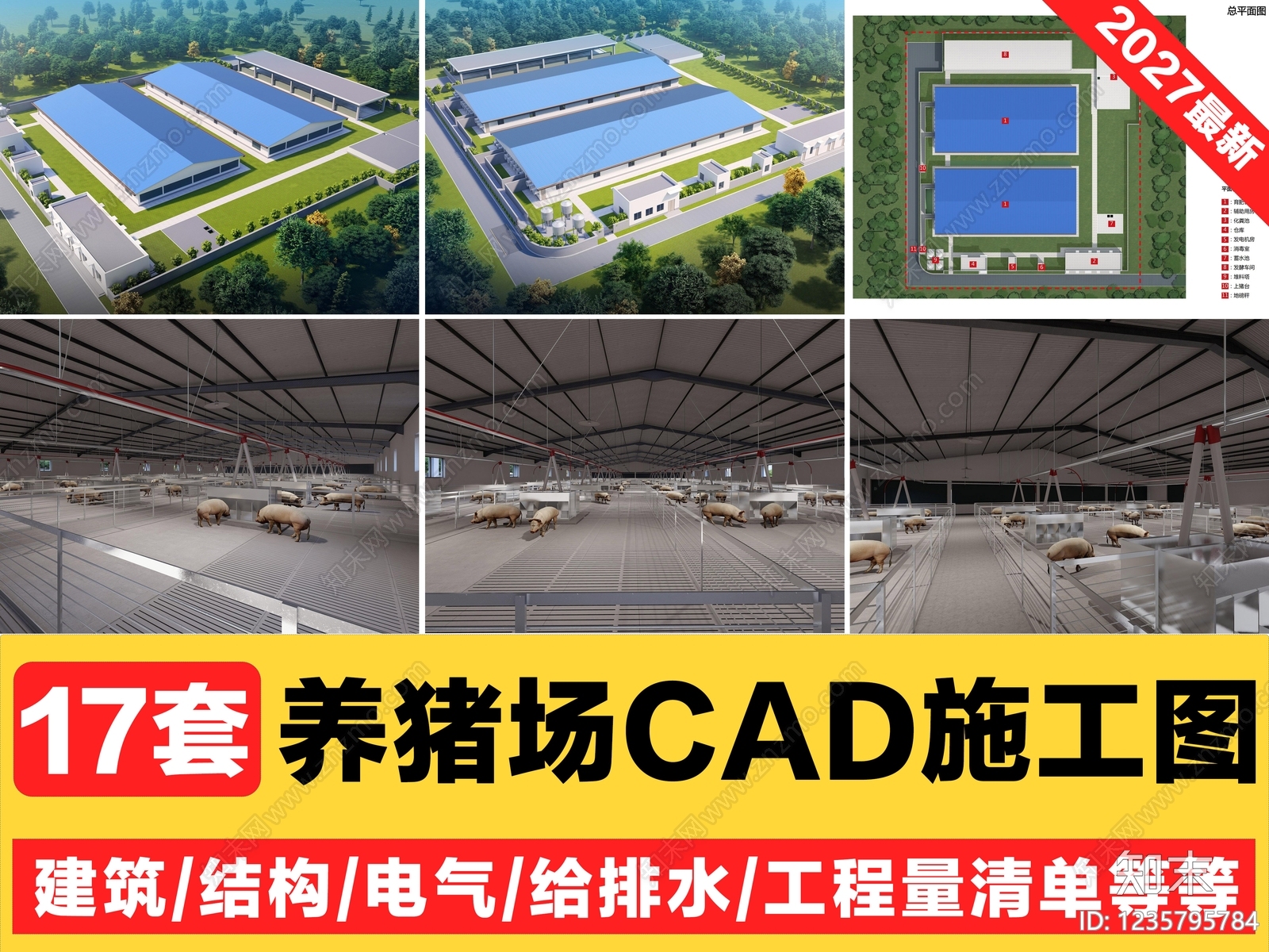 17套养猪场厂房猪舍猪圈生猪养殖场种猪场建筑CAD施工图cad施工图下载【ID:1235795784】