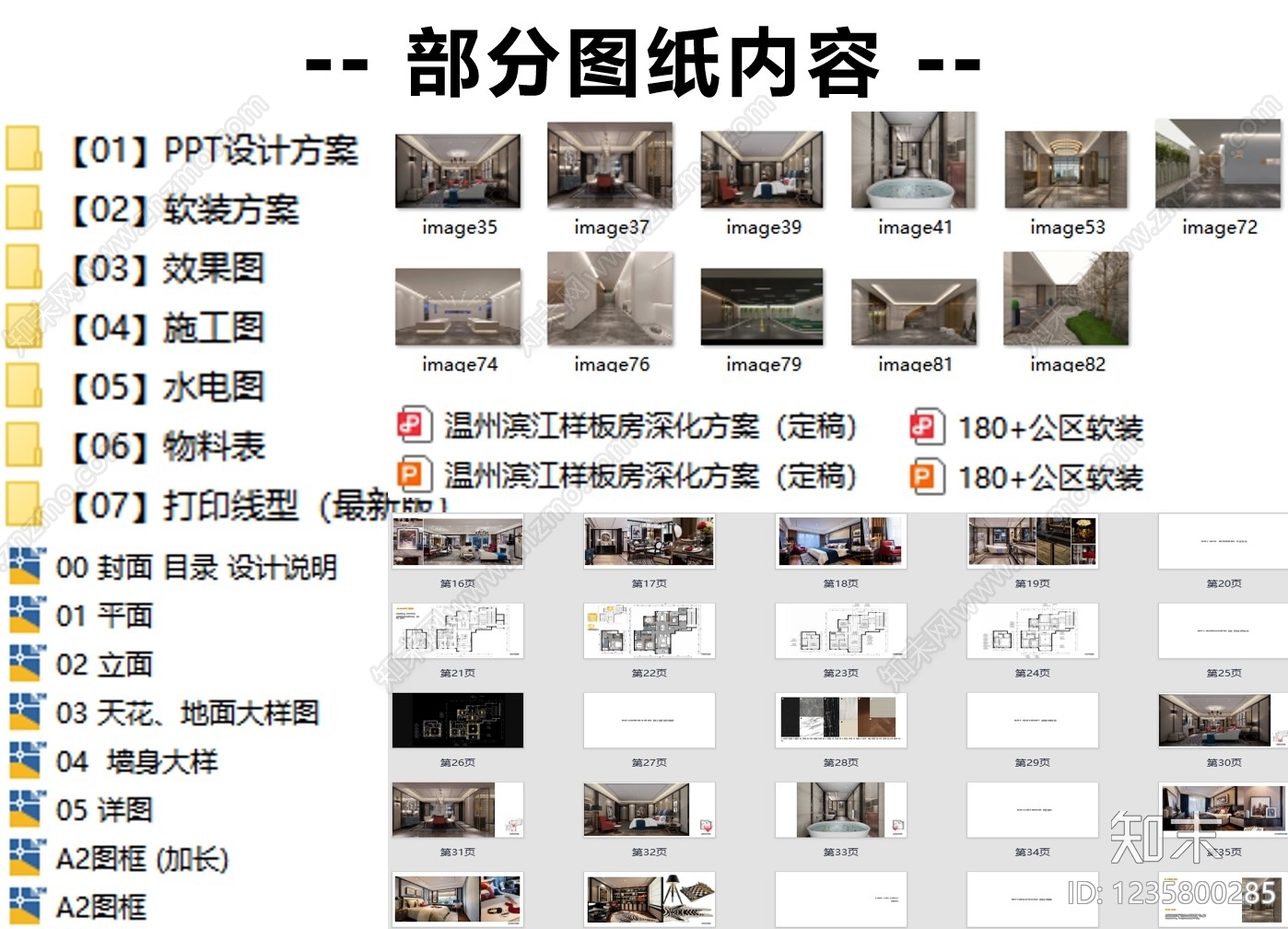 公寓cad施工图下载【ID:1235800285】