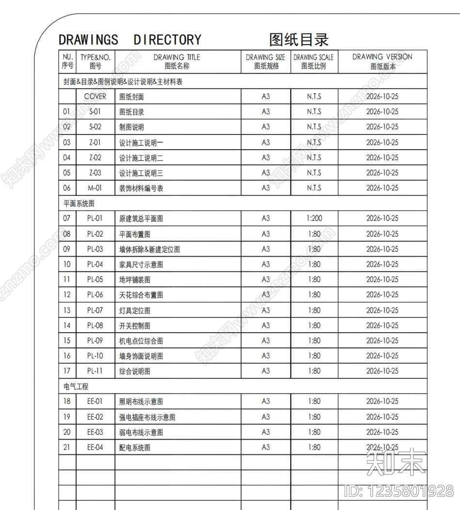 整体办公空间cad施工图下载【ID:1235801928】