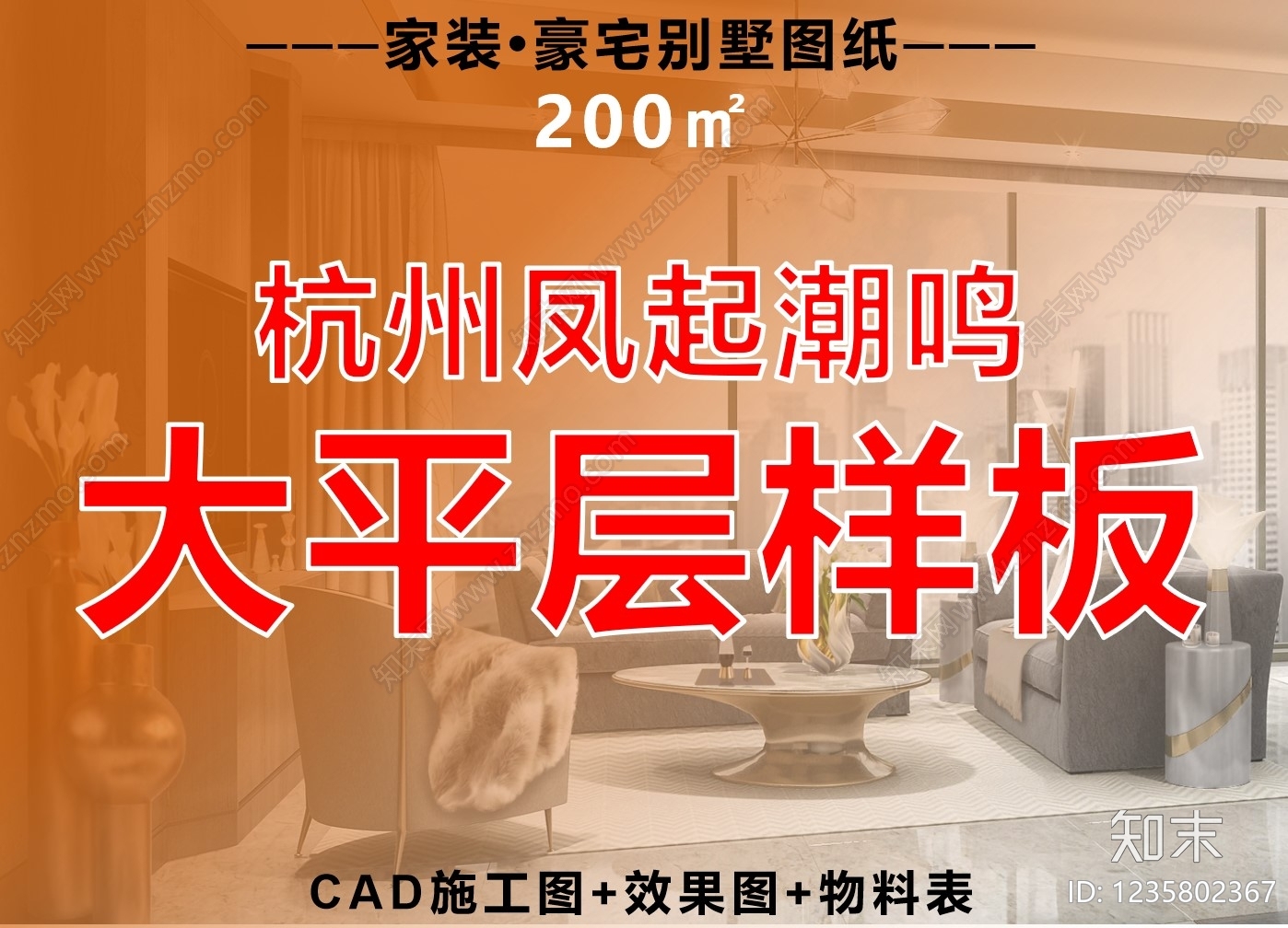 大平层cad施工图下载【ID:1235802367】