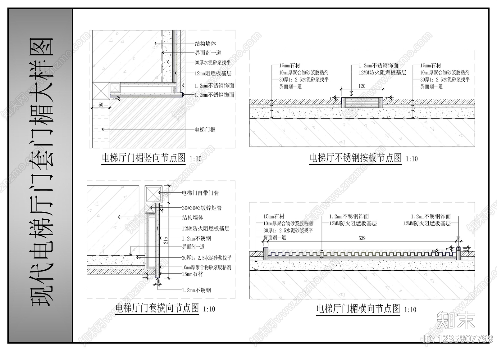 墙面节点cad施工图下载【ID:1235807798】