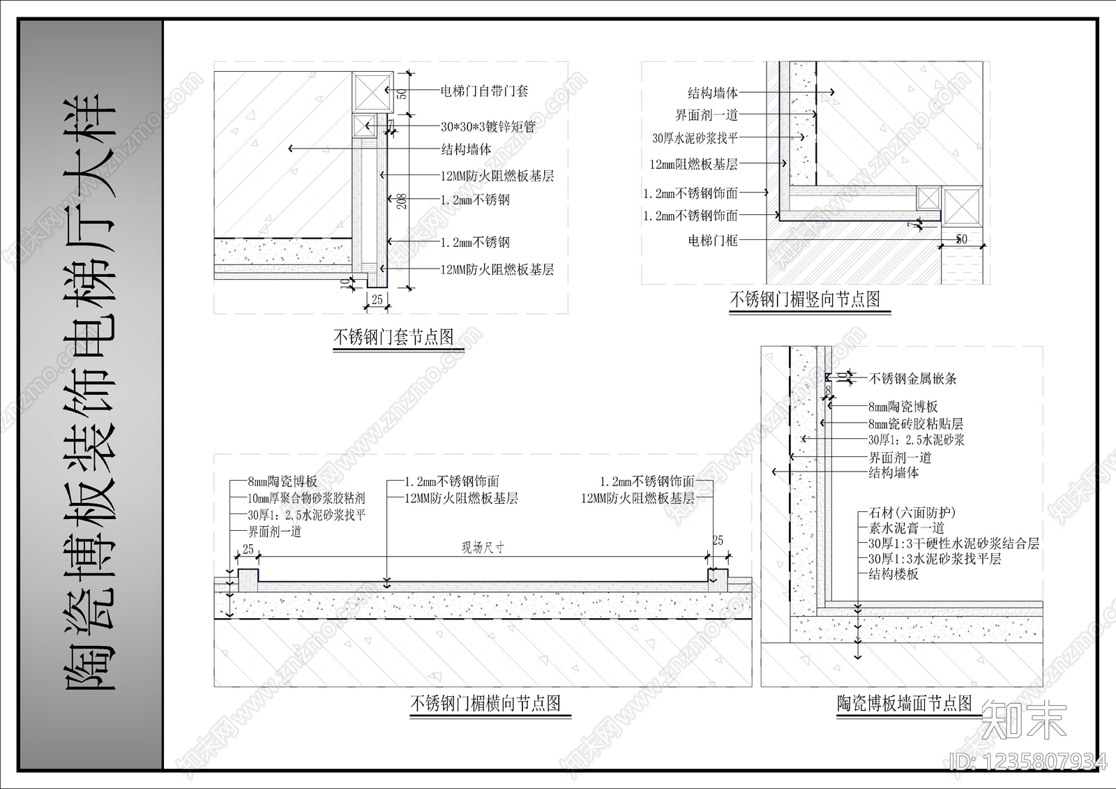 墙面节点cad施工图下载【ID:1235807934】