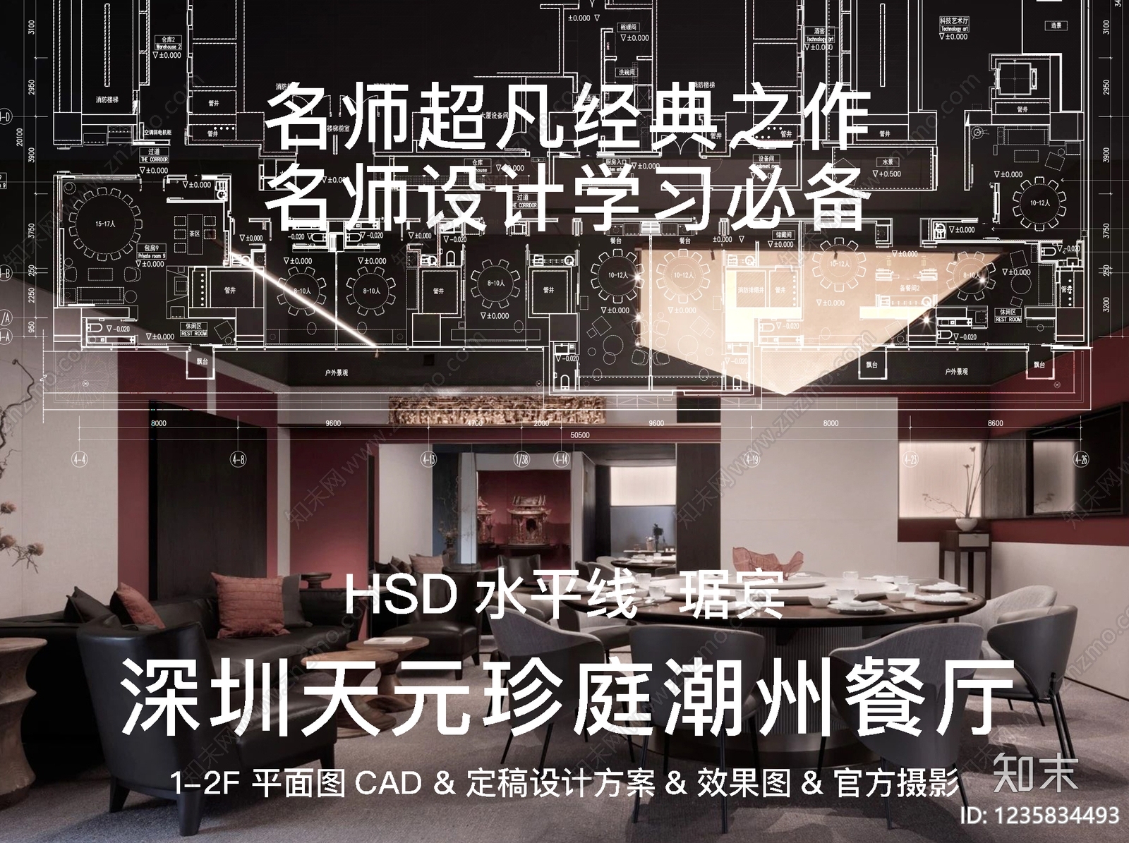 酒店餐厅cad施工图下载【ID:1235834493】