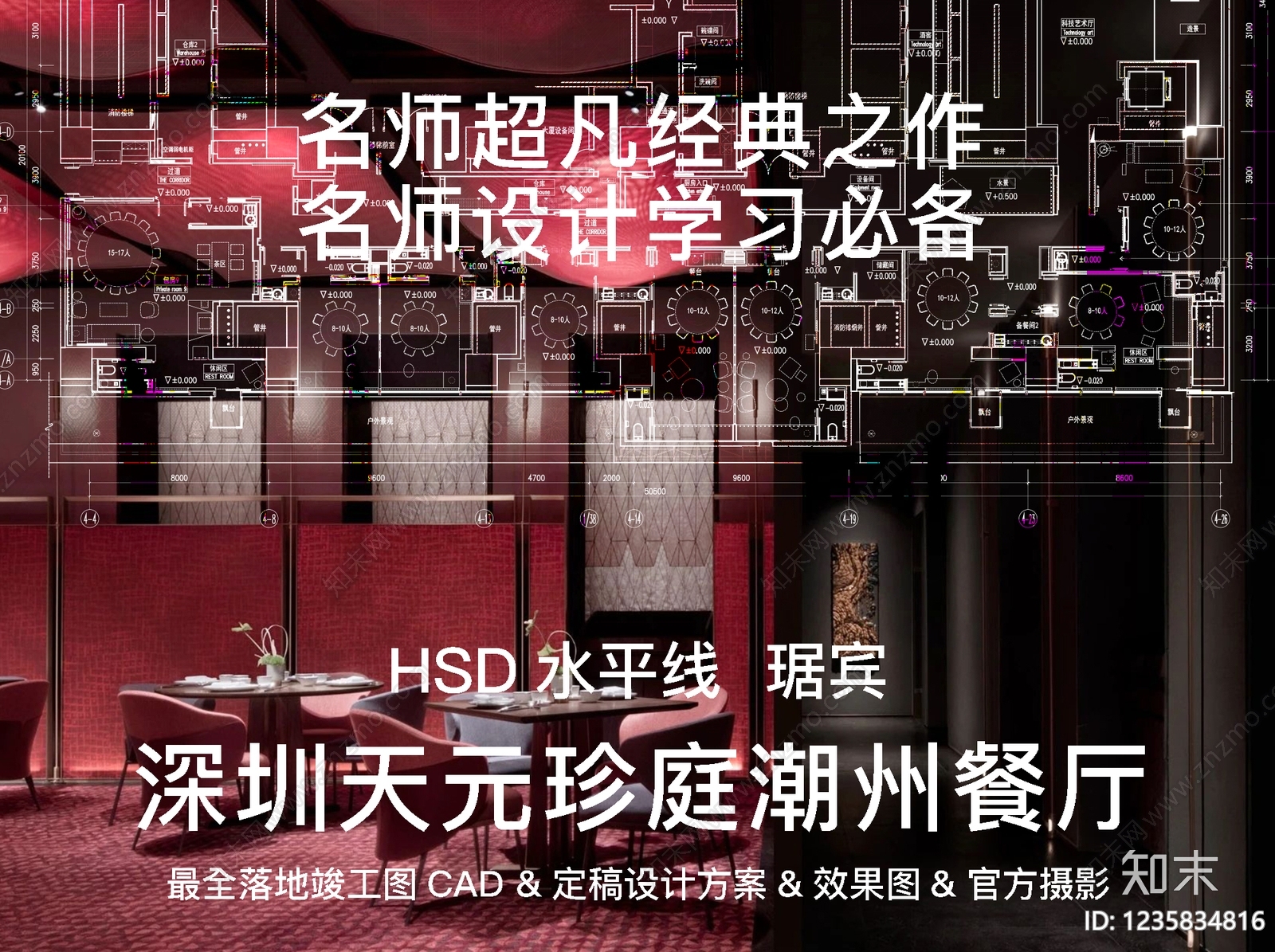 酒店餐厅cad施工图下载【ID:1235834816】