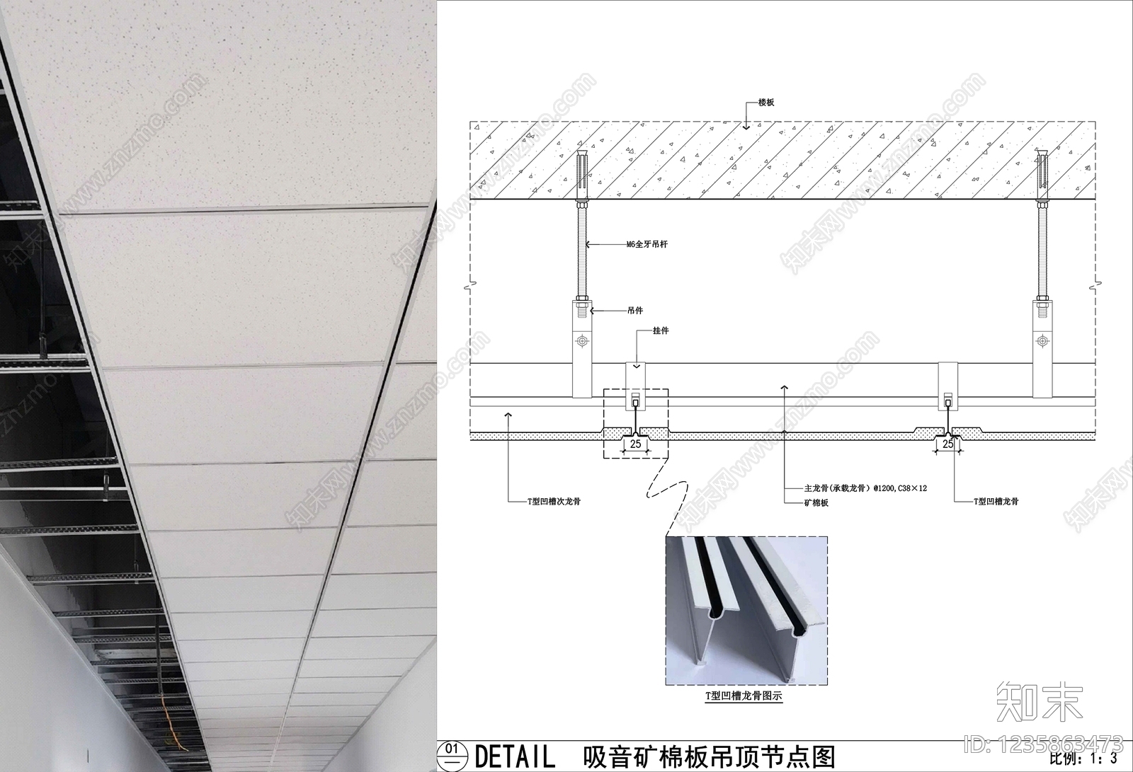 矿棉板吊顶cad施工图下载【ID:1235863473】