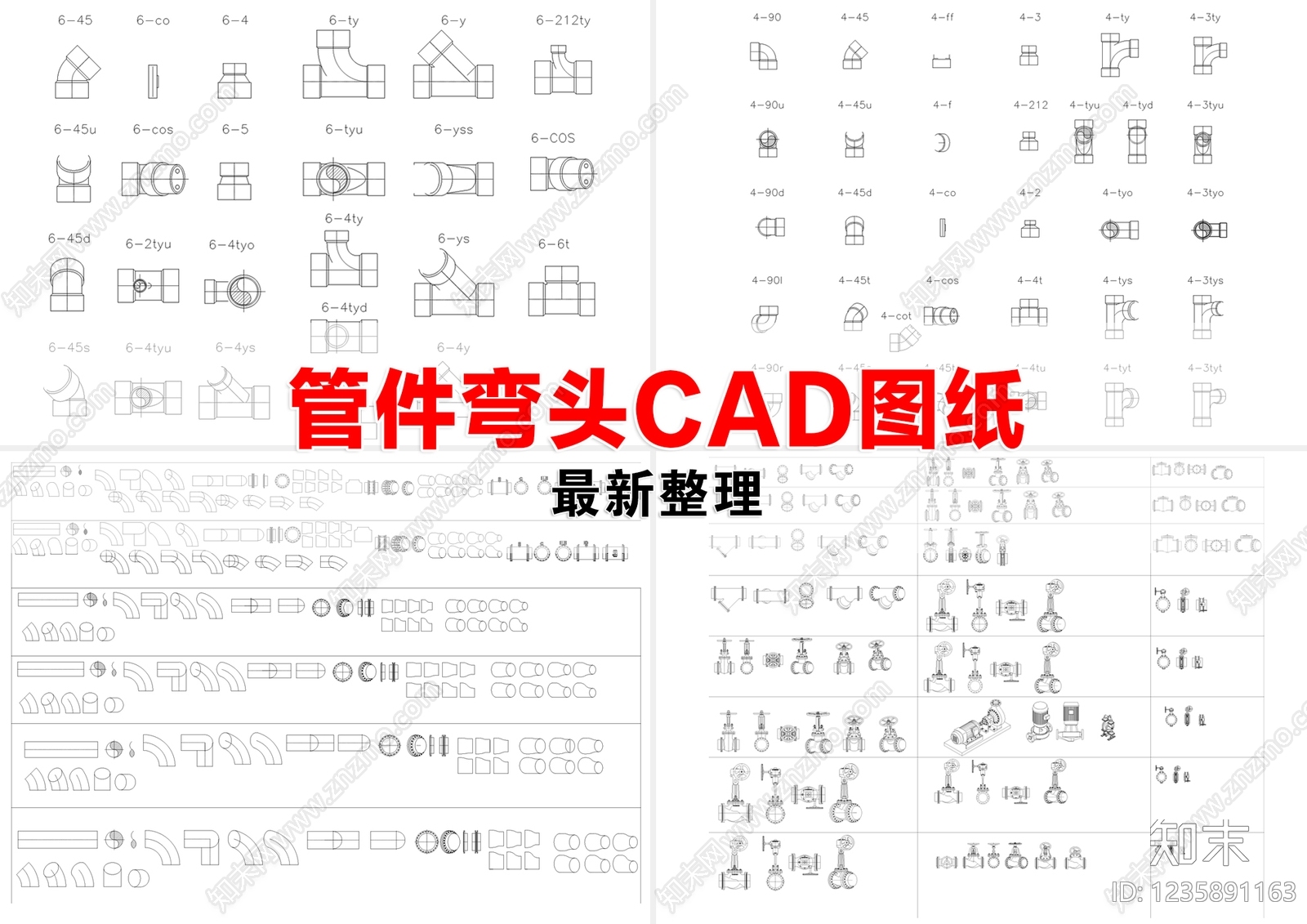 五金管件CAD图纸