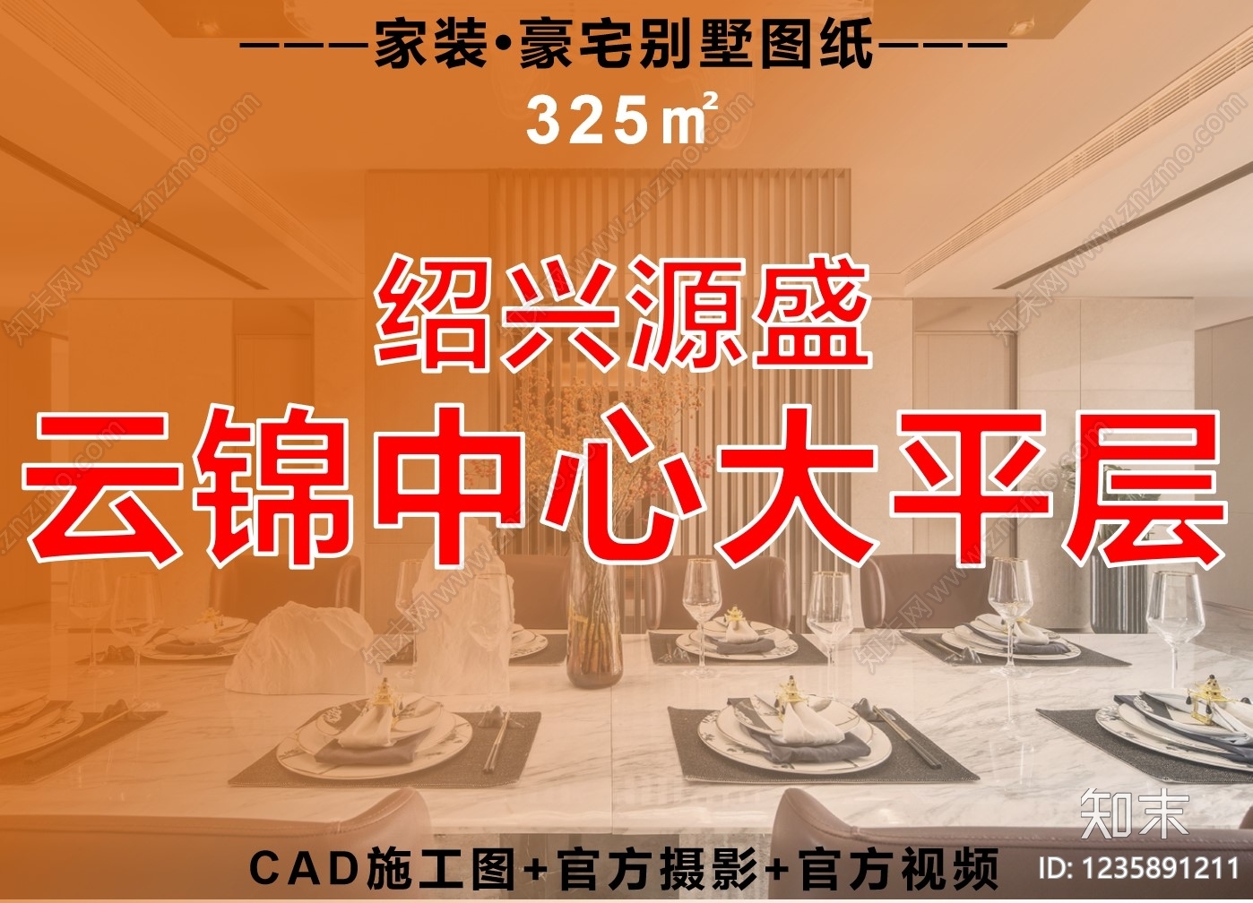 大平层cad施工图下载【ID:1235891211】