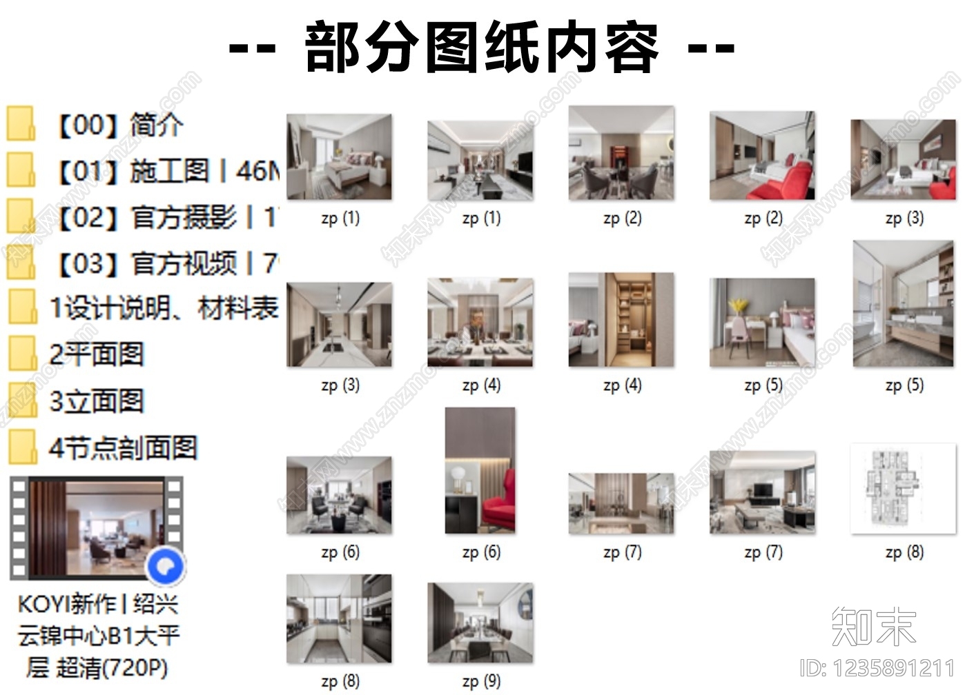 大平层cad施工图下载【ID:1235891211】