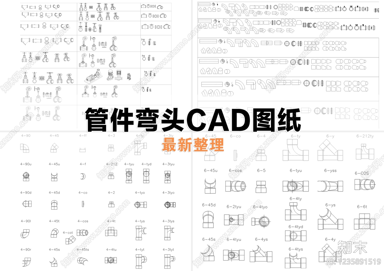 五金管件CAD图纸