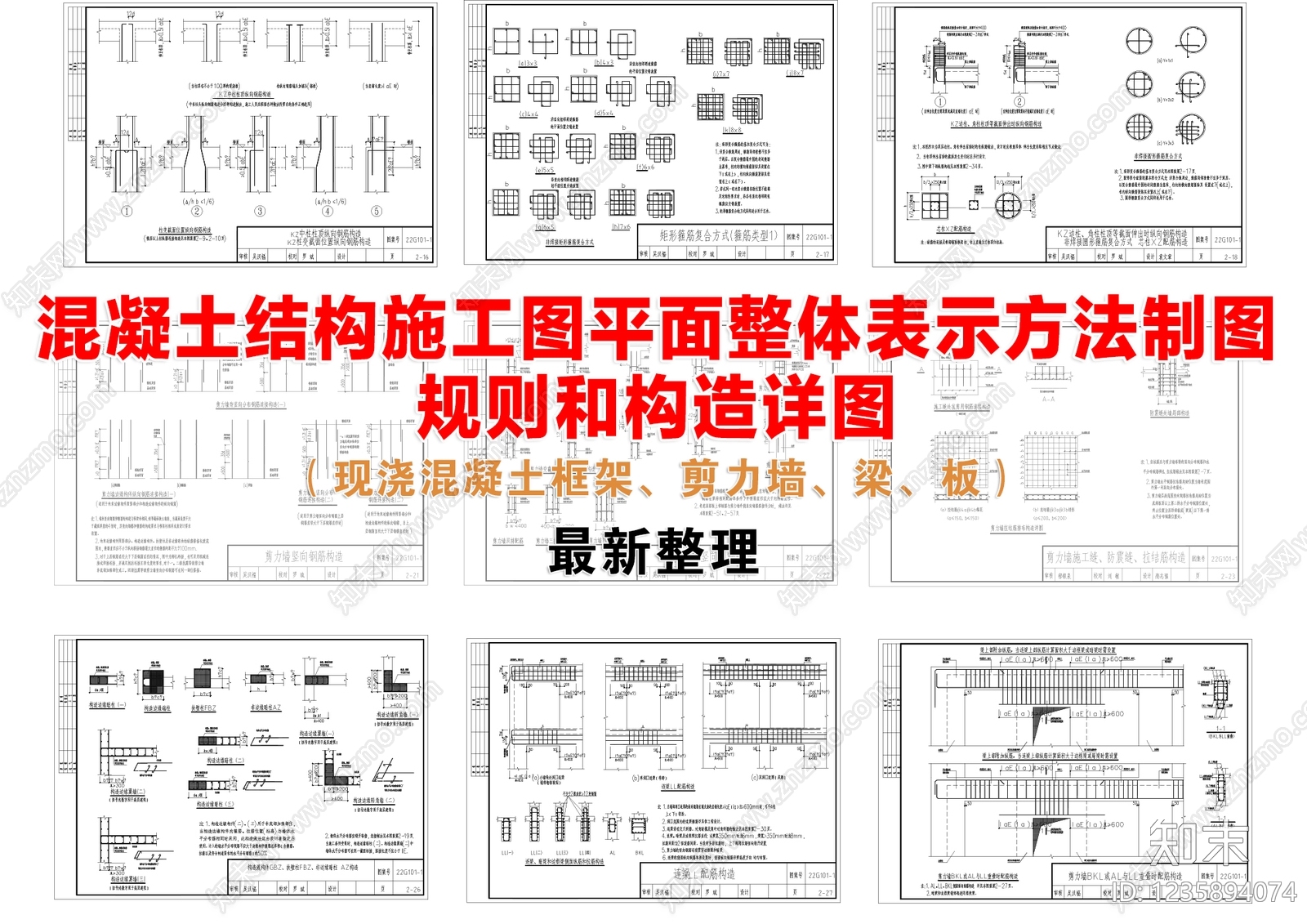 混凝土结构cad施工图下载【ID:1235894074】